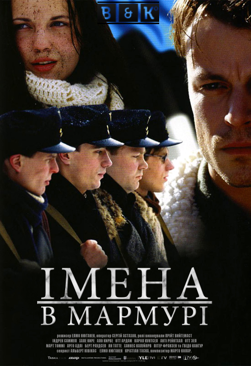 постер Імена в мармурі онлайн в HD