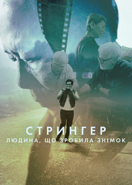 Стрингер: Людина, що зробила знімок постер