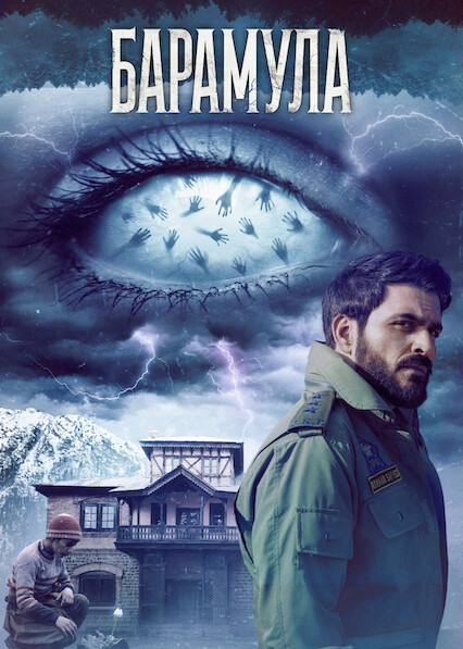 Барамула постер