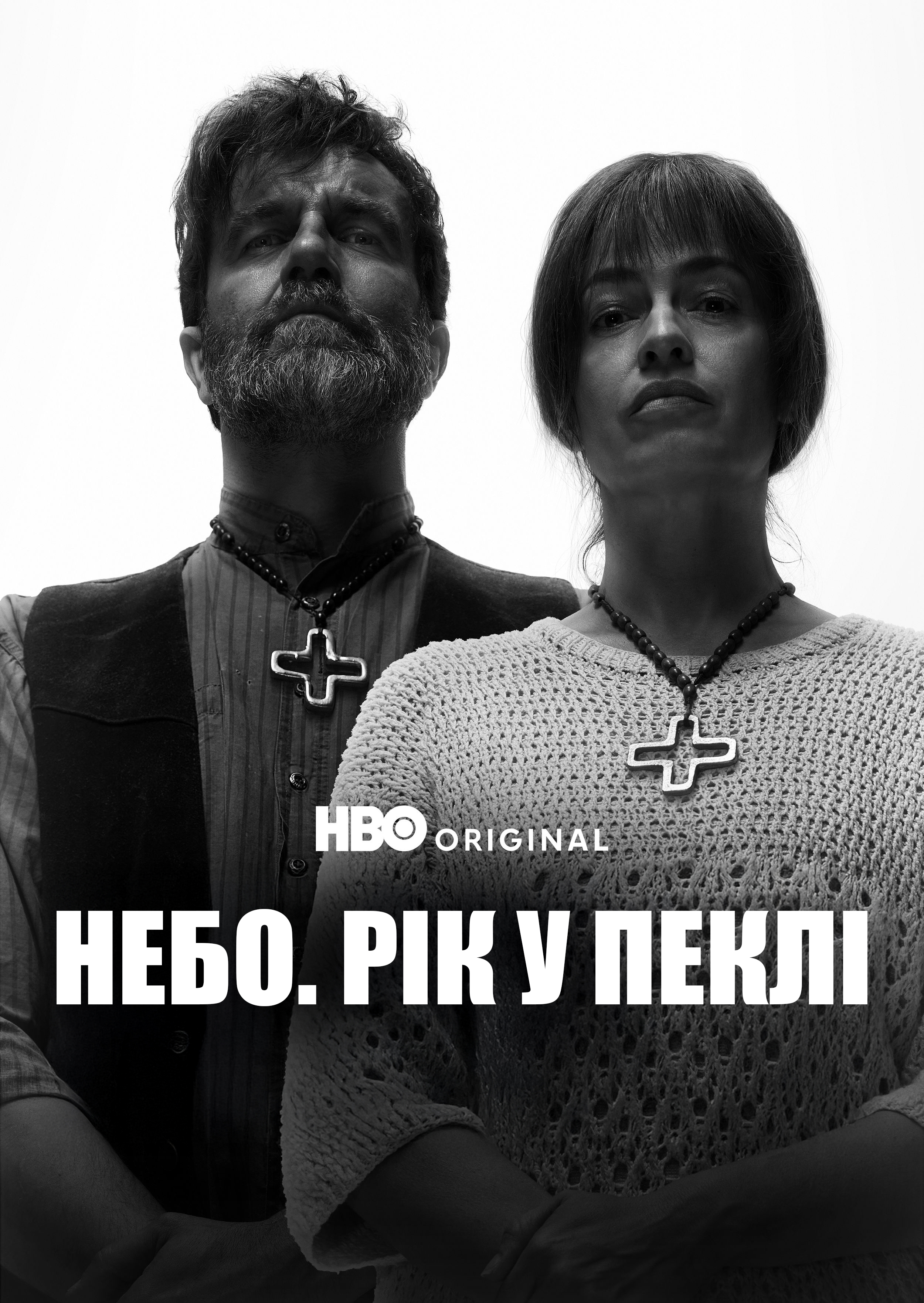 Небо: Рік у пеклі 1 сезон постер