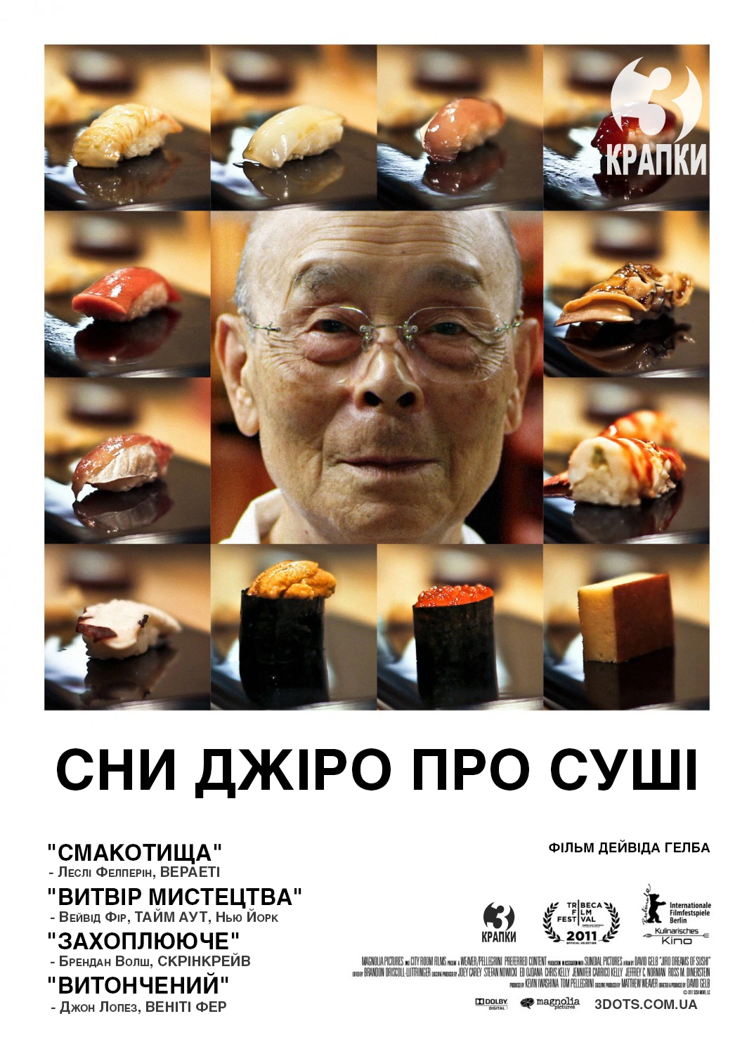 Cни Джіро Про Суші постер