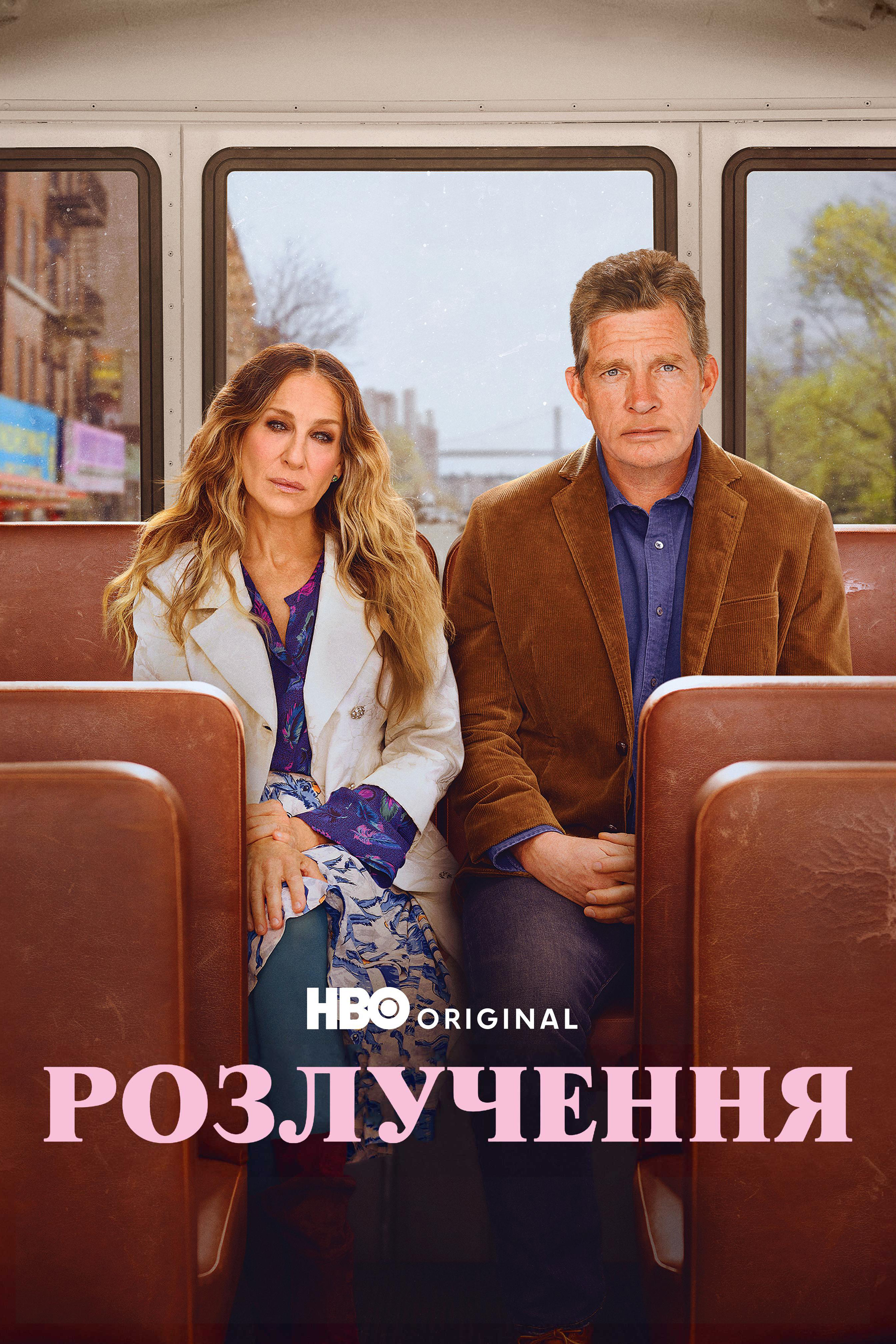 постер Розлучення 1 сезон онлайн в HD