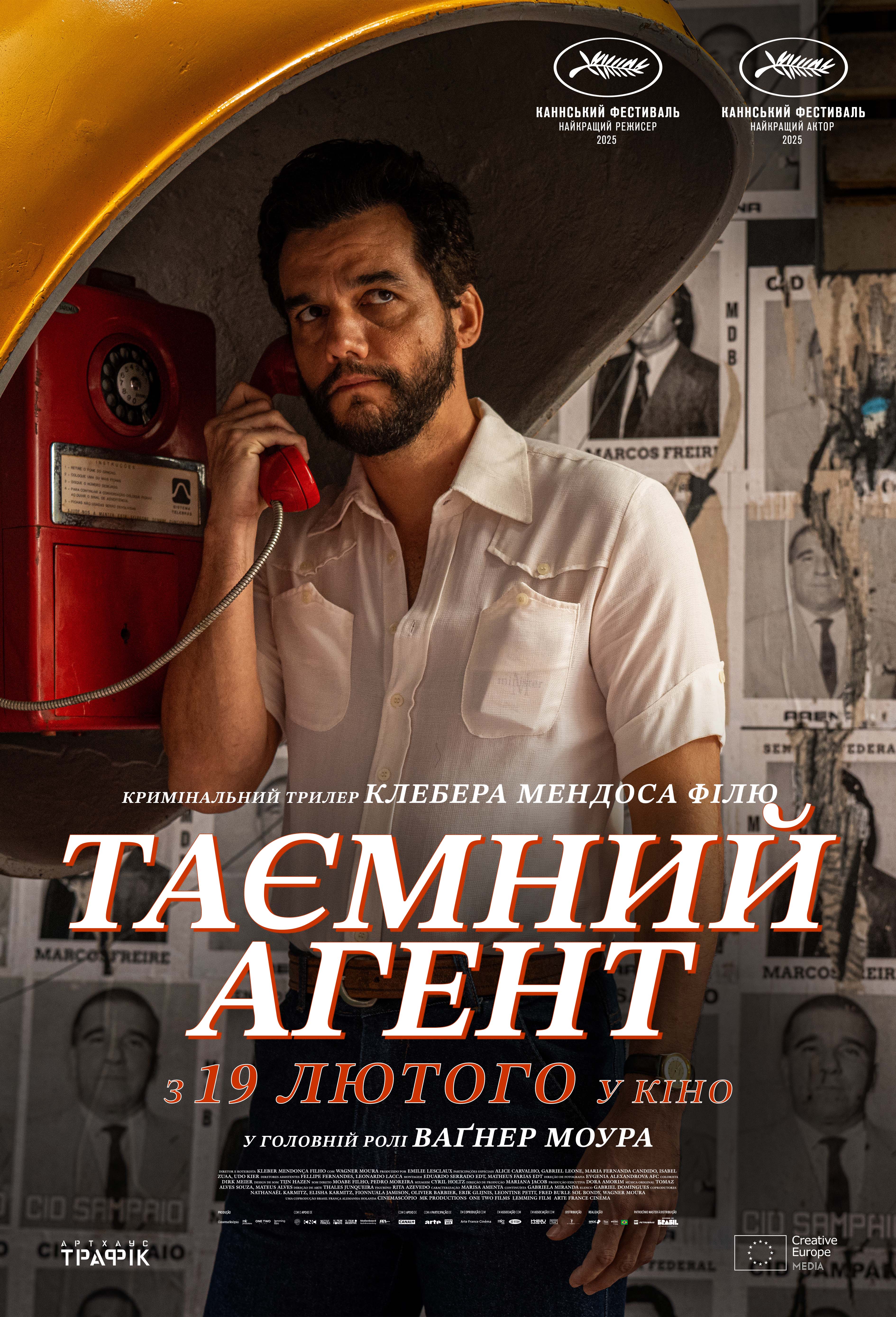 постер Таємний агент онлайн в HD