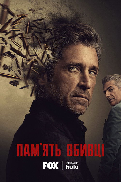 постер Пам'ять убивці 1 сезон онлайн в HD