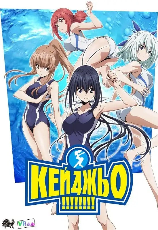 Кейджьо 1 сезон постер