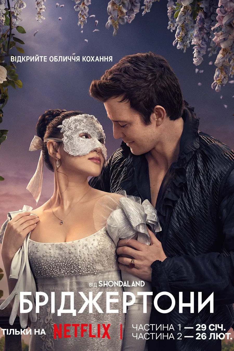 постер Бріджертони 4 сезон онлайн в HD