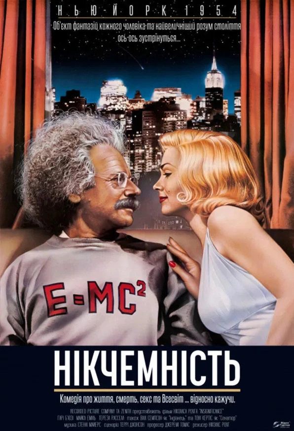 Нікчемність постер