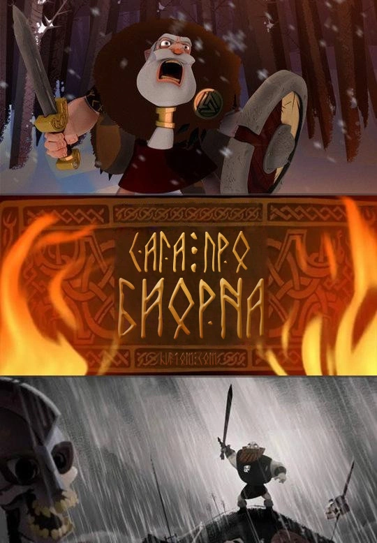 Сага про Бйорна постер