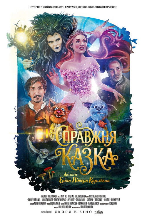 Справжня казка постер