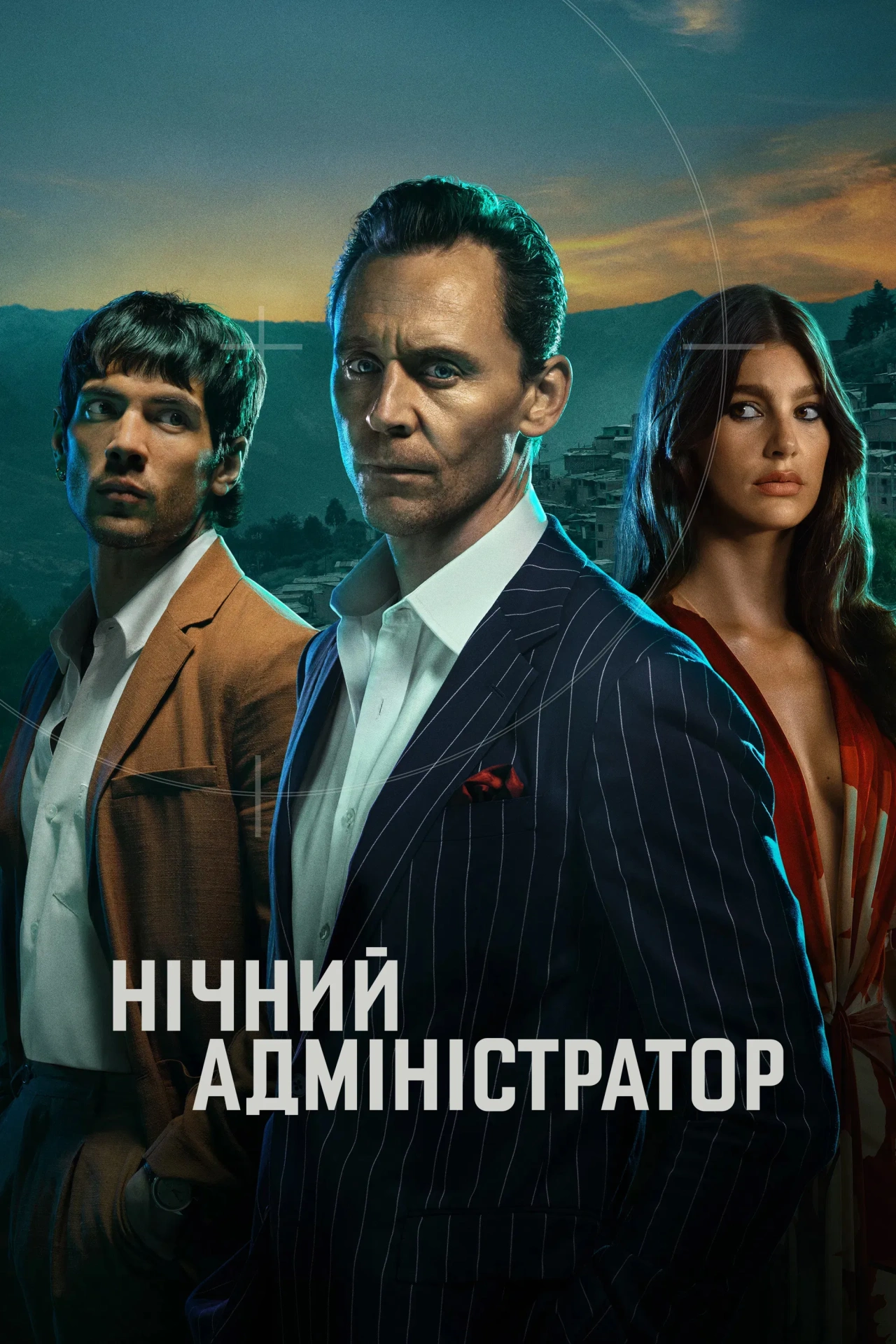 Нічний адміністратор 2 сезон постер