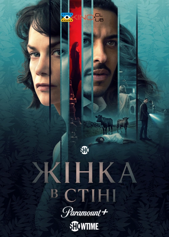 Жінка в стіні 1 сезон постер