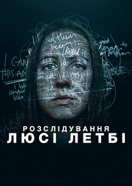 Розслідування Люсі Летбі постер