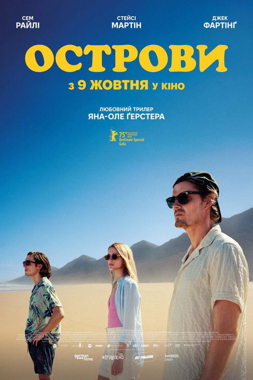 Острови постер