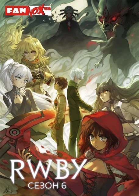 RWBY / РВБЄ 6 сезон постер