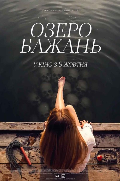 постер Озеро бажань онлайн в HD