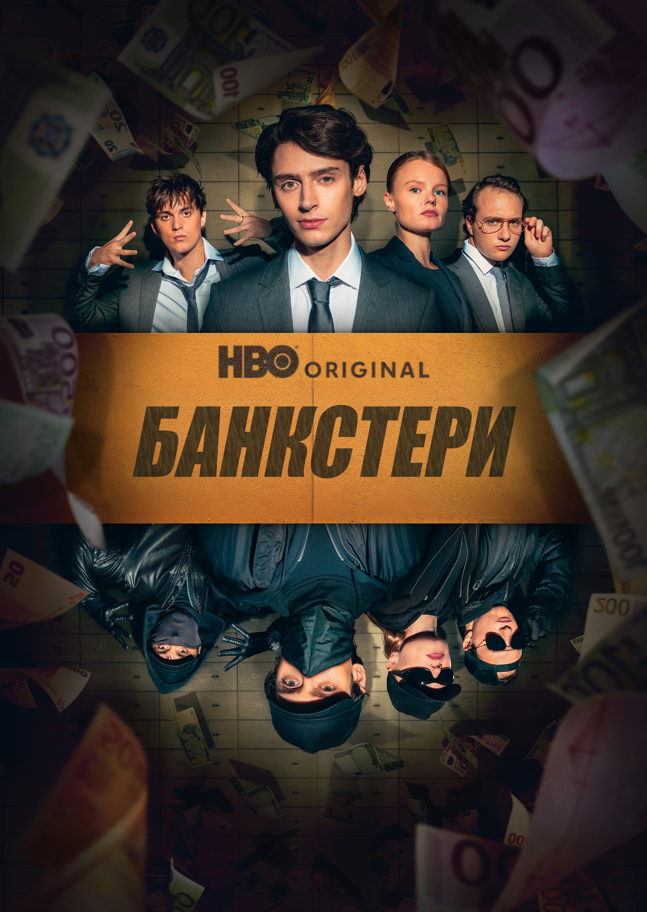 Банкстери 1 сезон постер