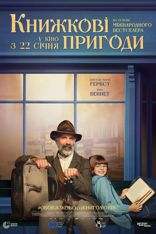 Книжкові пригоди постер