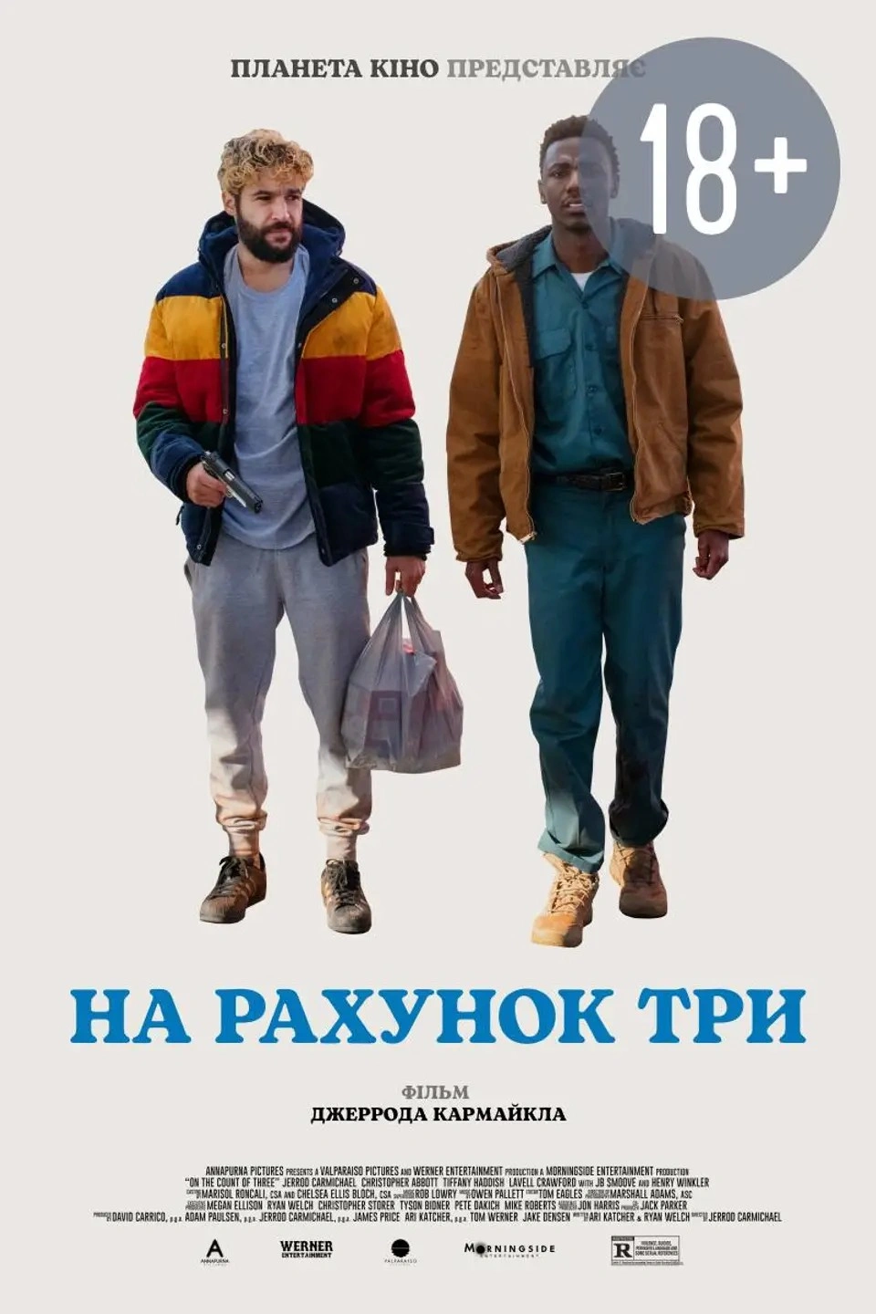 На рахунок три постер