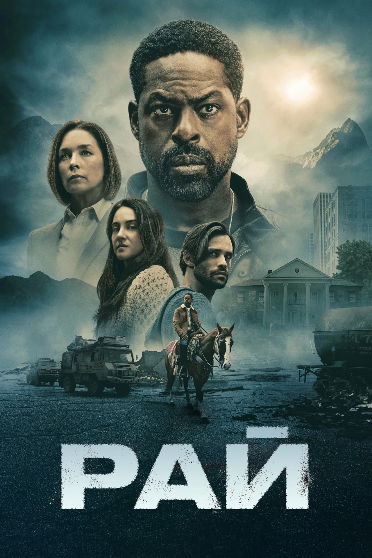 постер Рай 2 сезон онлайн в HD