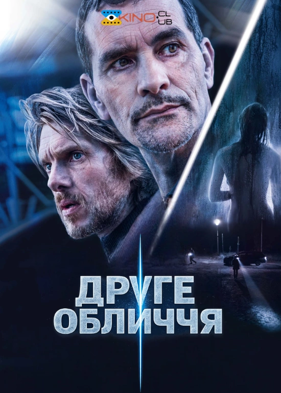постер Друге обличчя онлайн в HD