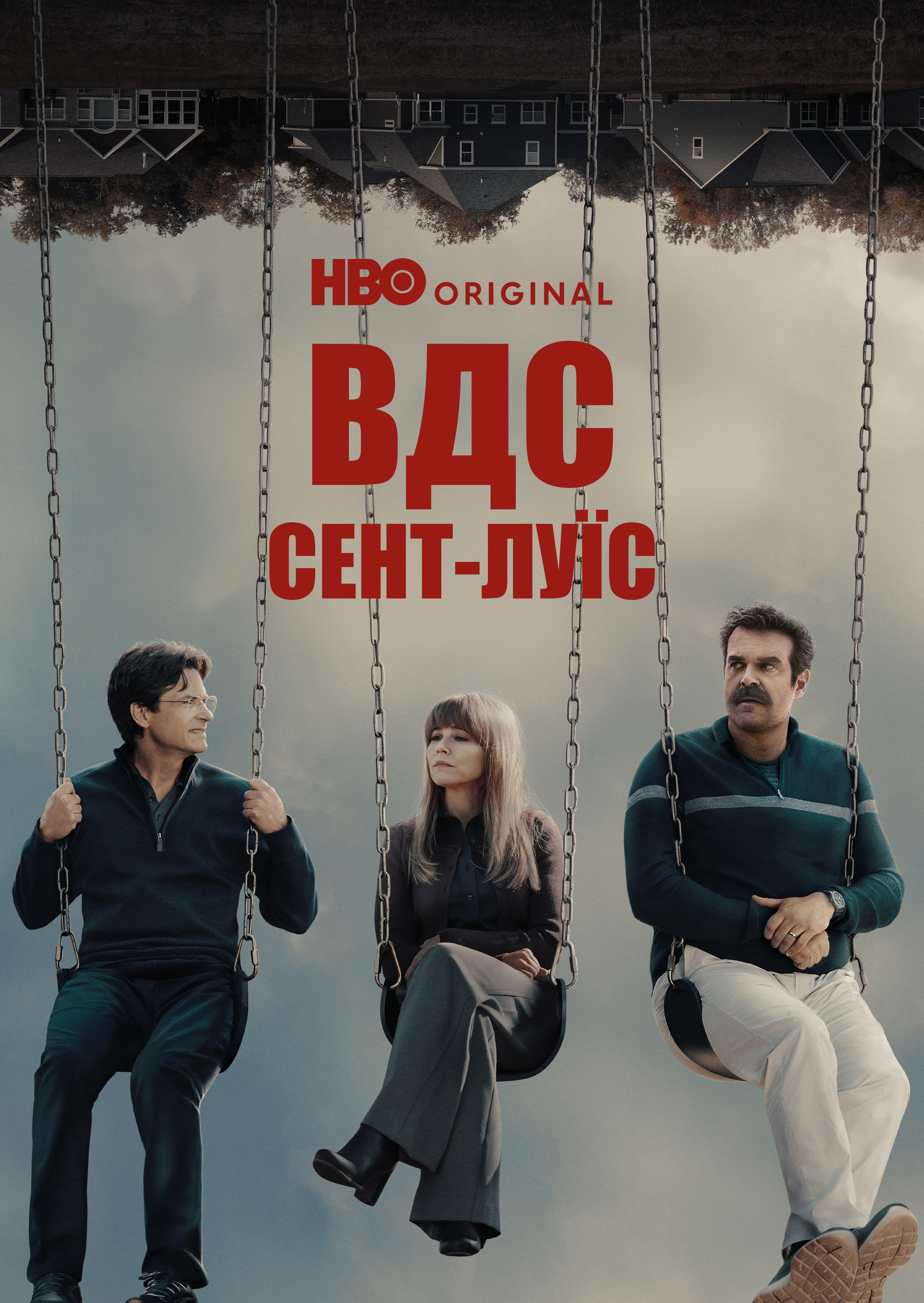 постер ВДС: Сент-Луїс / Відкриті до сексу: Сент-Луїс 1 сезон онлайн в HD
