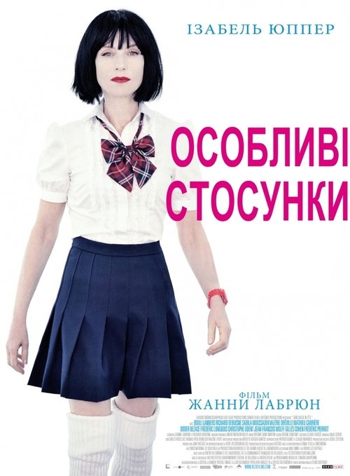 постер Особливі стосунки онлайн в HD