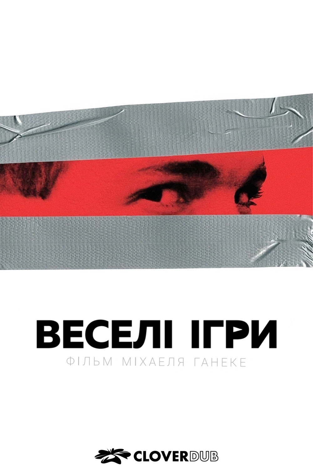 постер Забавні ігри / Веселі ігри онлайн в HD