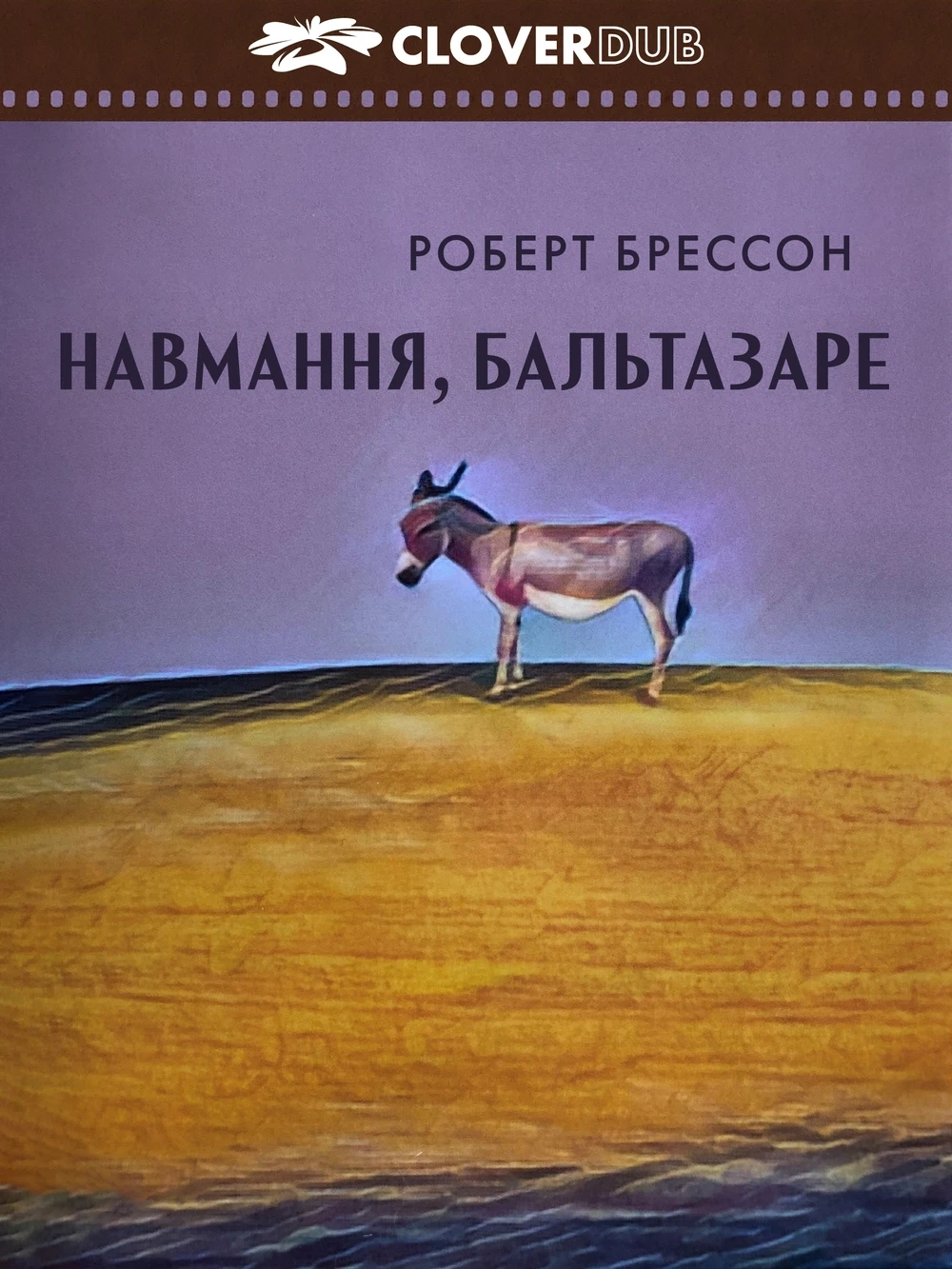 постер Таке життя, Бальтазар / Навмання, Бальтазаре онлайн в HD