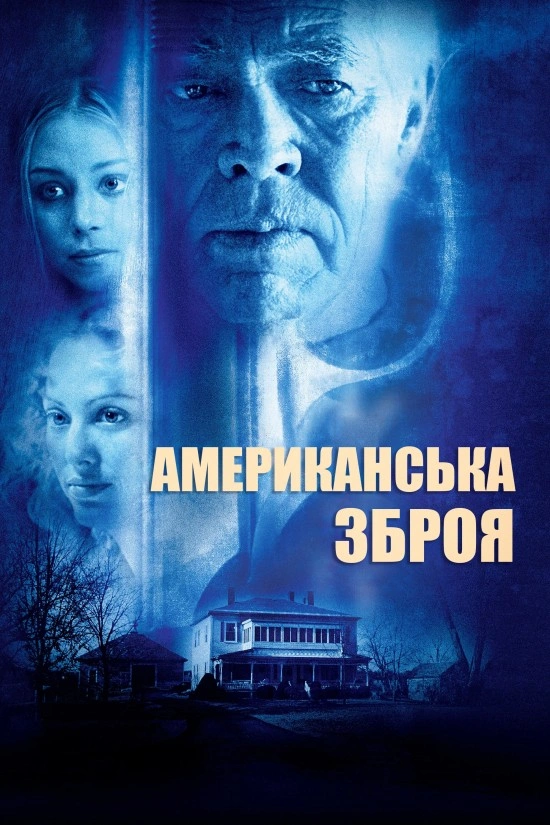 постер Американська зброя онлайн в HD
