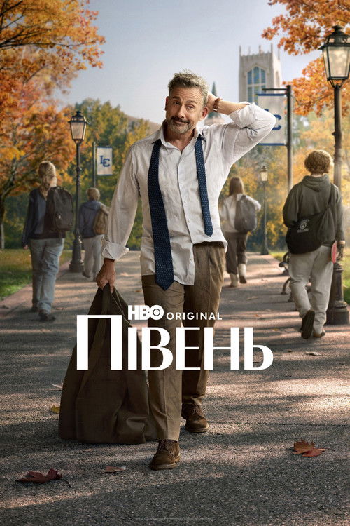 постер Півень 1 сезон онлайн в HD