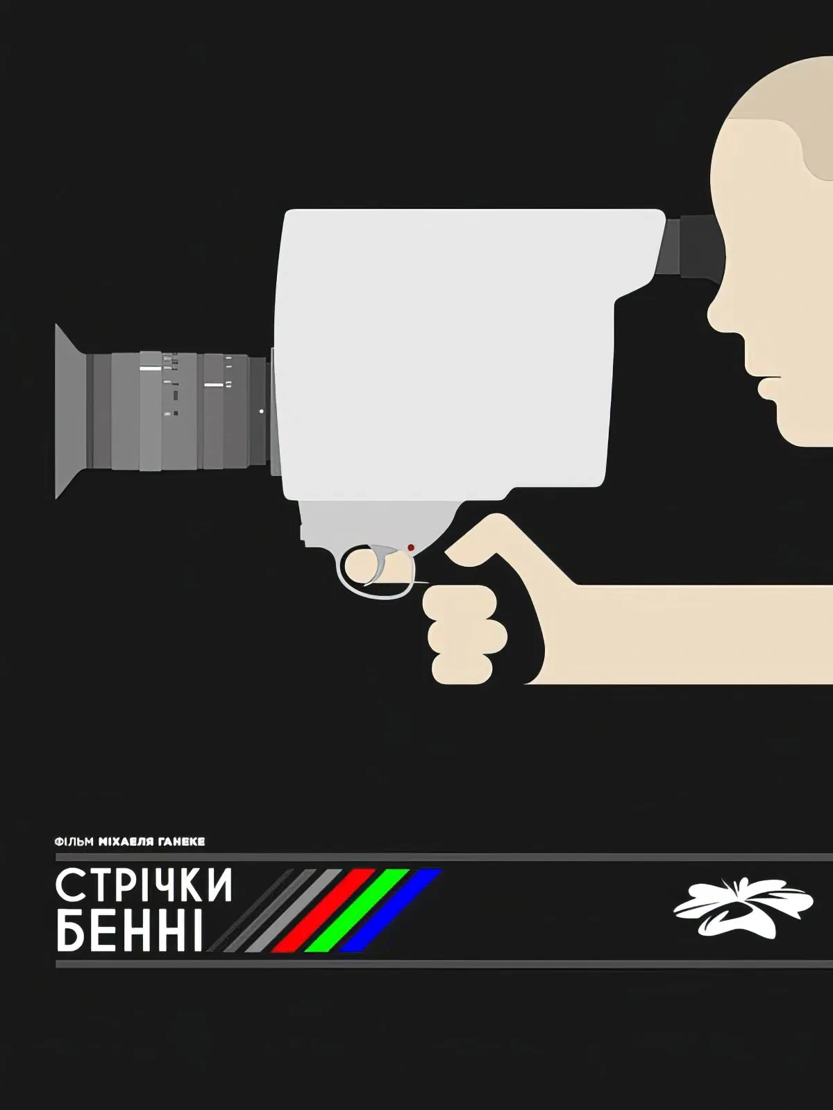 постер Відео Бенні онлайн в HD