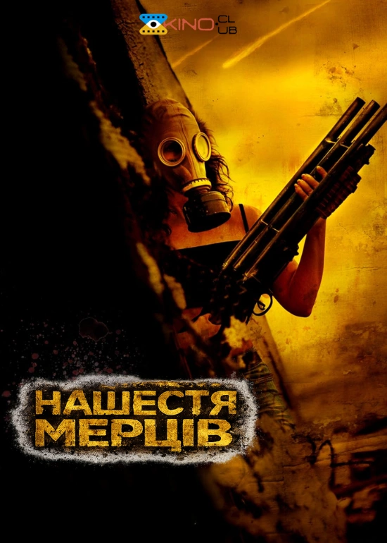 постер Нежить / Нашестя мерців онлайн в HD