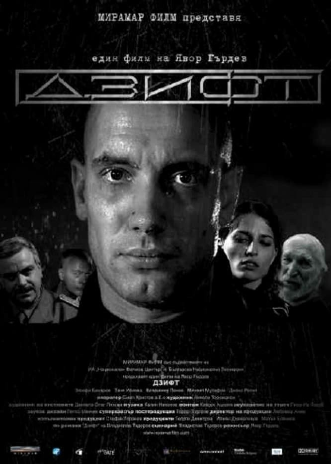Дзифт постер