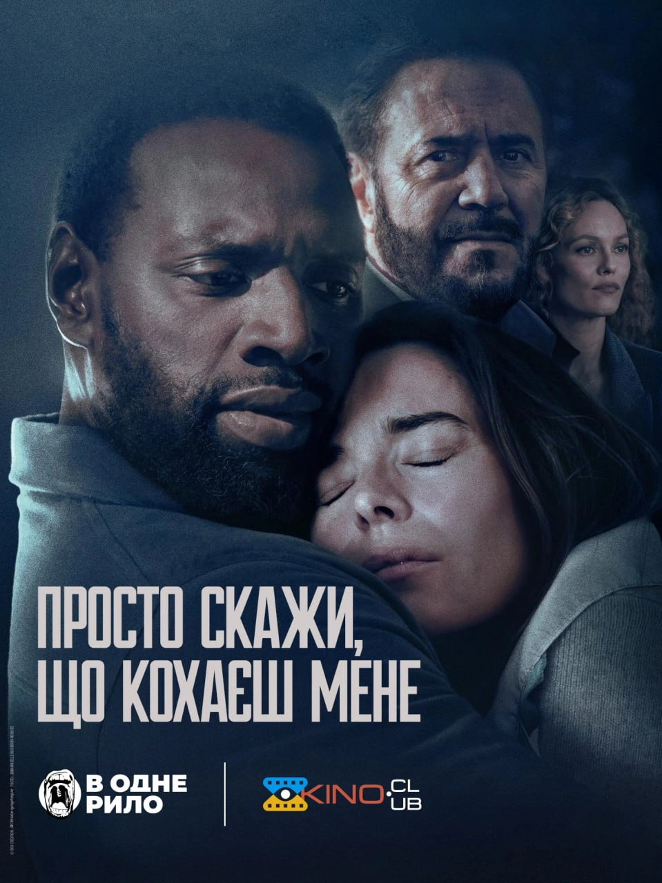 постер Поза контролем / Просто скажи, що кохаєш мене онлайн в HD