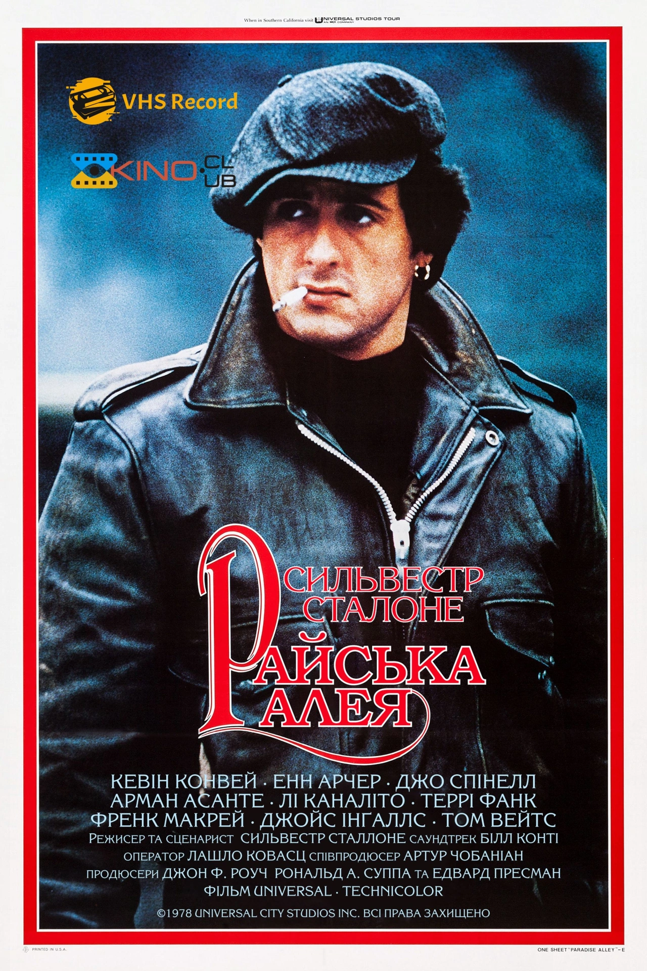 постер Райська алея онлайн в HD