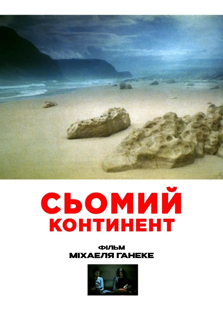 постер Сьомий континент онлайн в HD