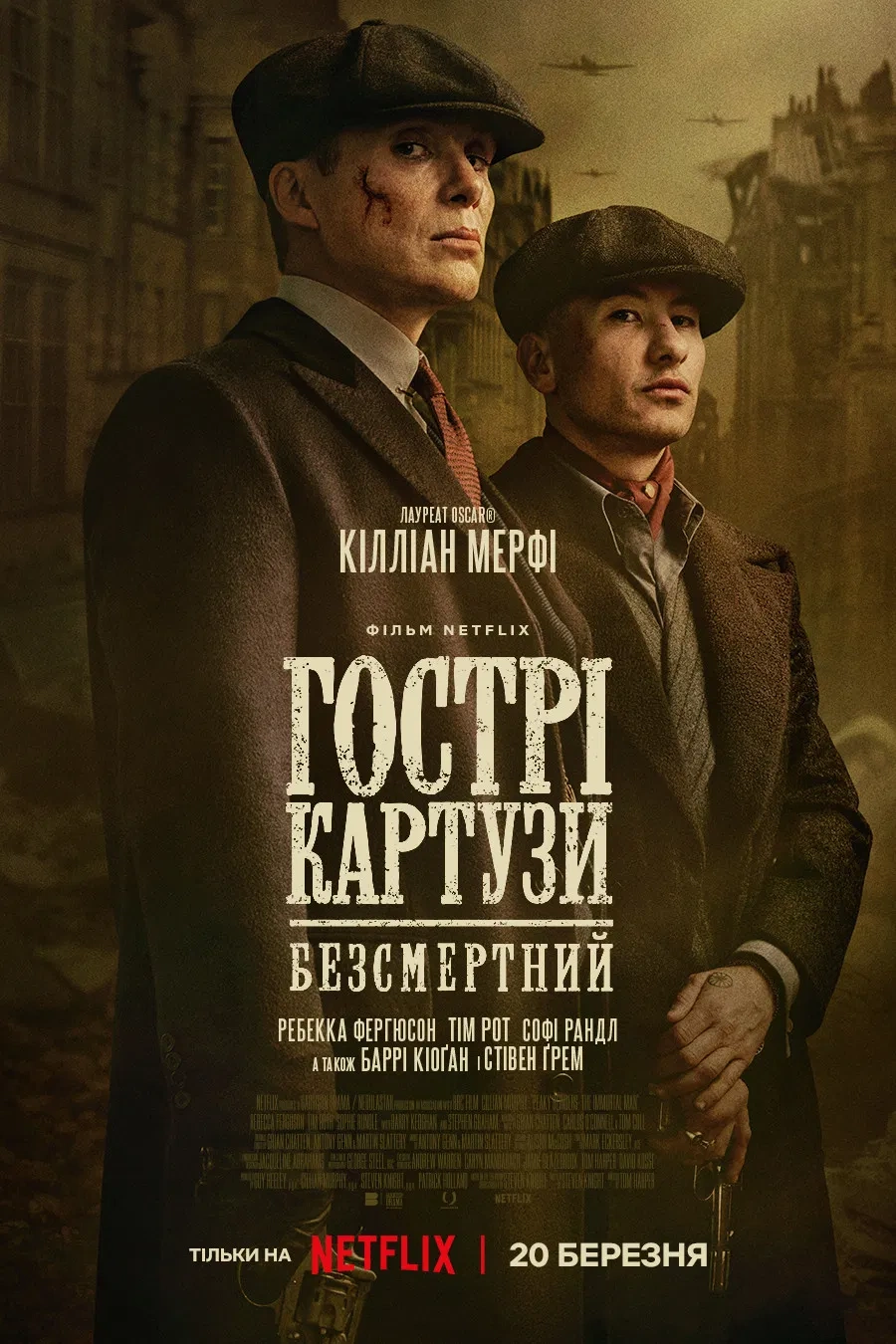 Гострі картузи: Безсмертний постер