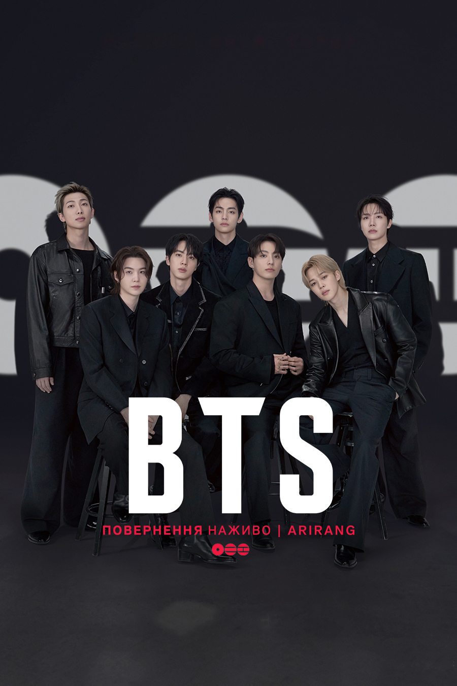 BTS: Повернення наживо | ARIRANG постер