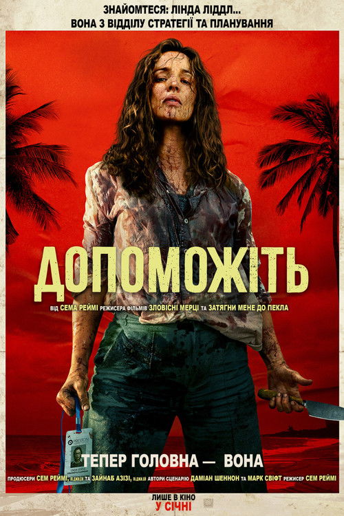 постер Допоможіть онлайн в HD