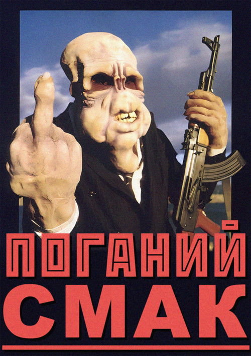 постер Поганий смак онлайн в HD