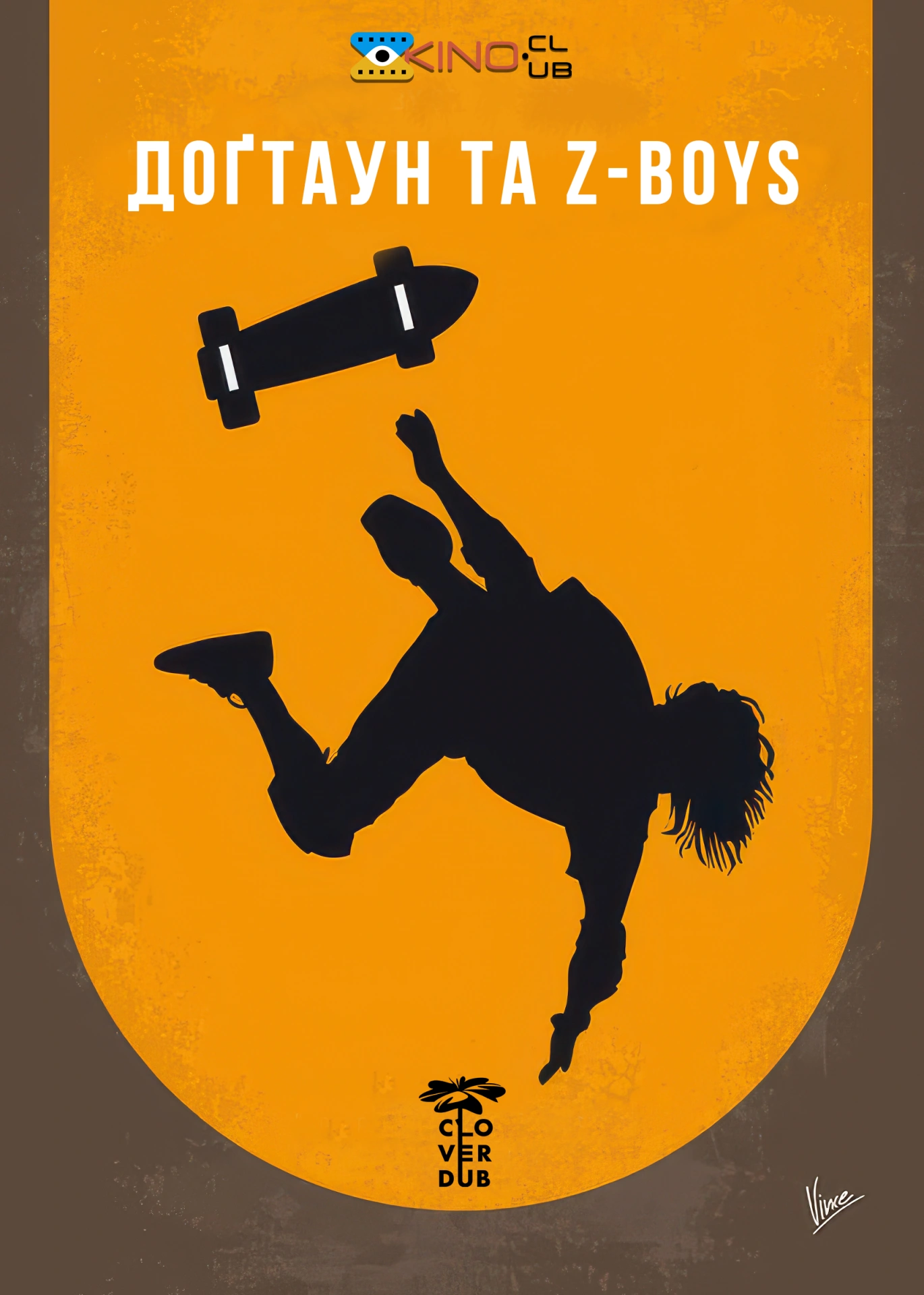 Догтаун і Z-Boys / Догтаун і z-пацики постер