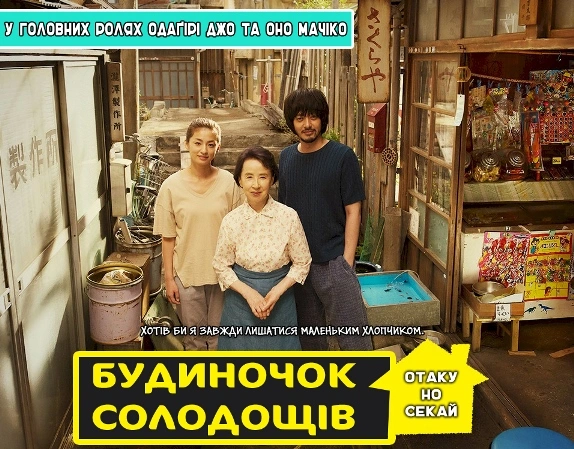 Будинок солодощів / Кондитерський дім 1 сезон постер