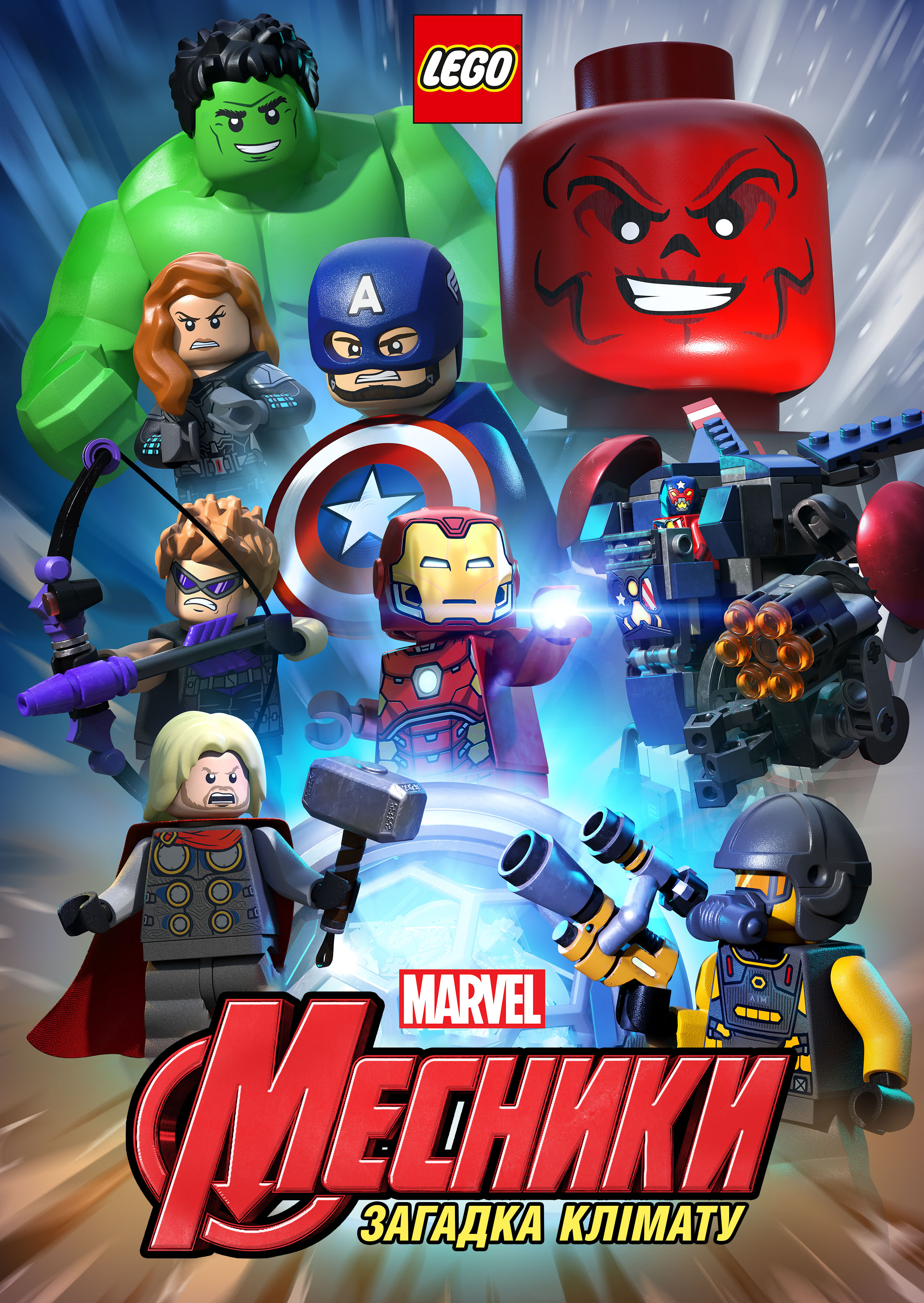 Lego Marvel Месники: Кліматичний безлад / Lego Marvel Месники. Загадка клімату 1 сезон