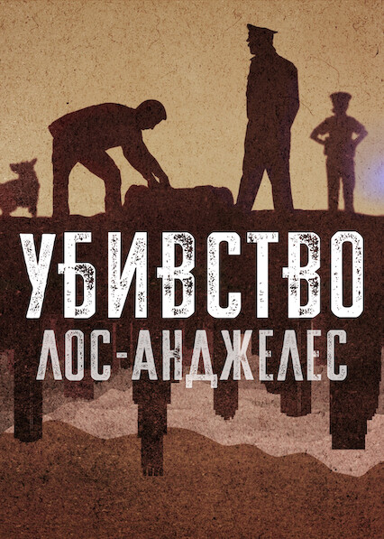 Убивство 2 сезон постер