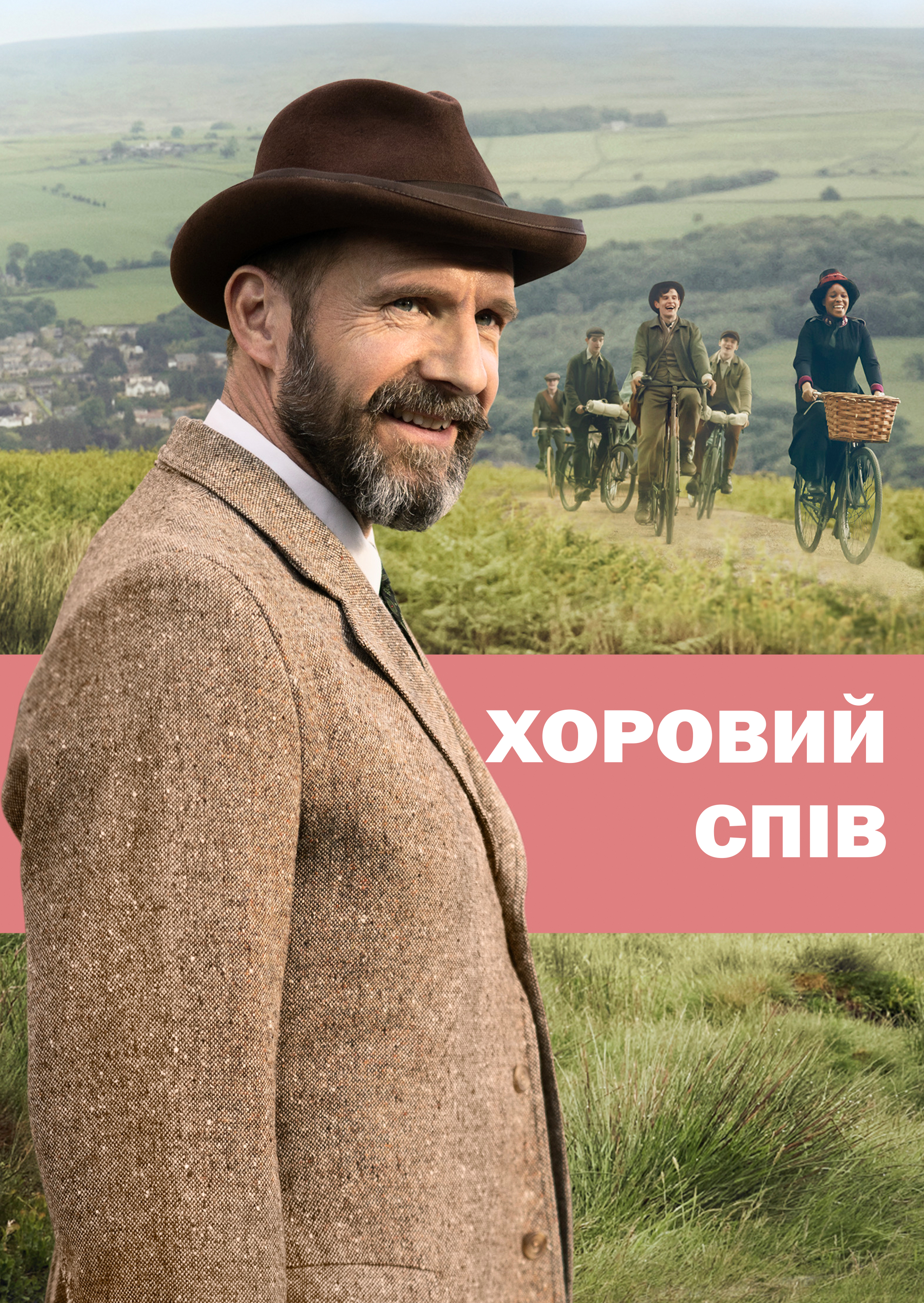 Хоровий спів постер