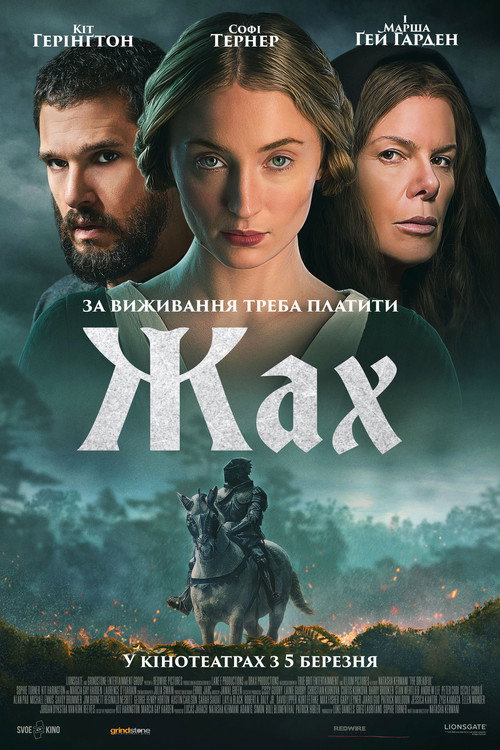 постер Жах онлайн в HD