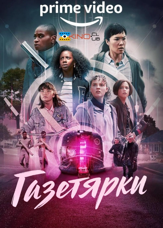 Газетярки 1 сезон постер