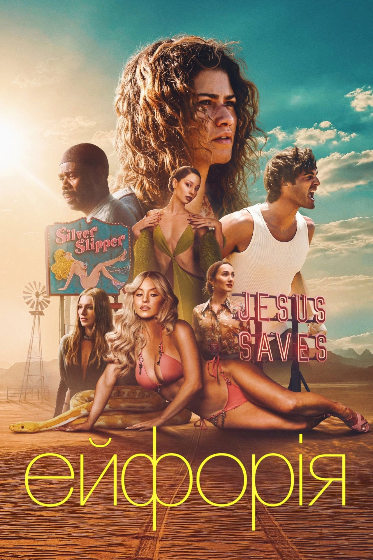 постер Ейфорія 3 сезон онлайн в HD