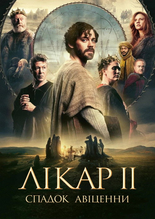 постер Лікар 2: Спадок Авіценни онлайн в HD