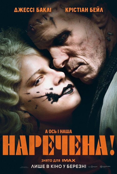 Наречена! постер